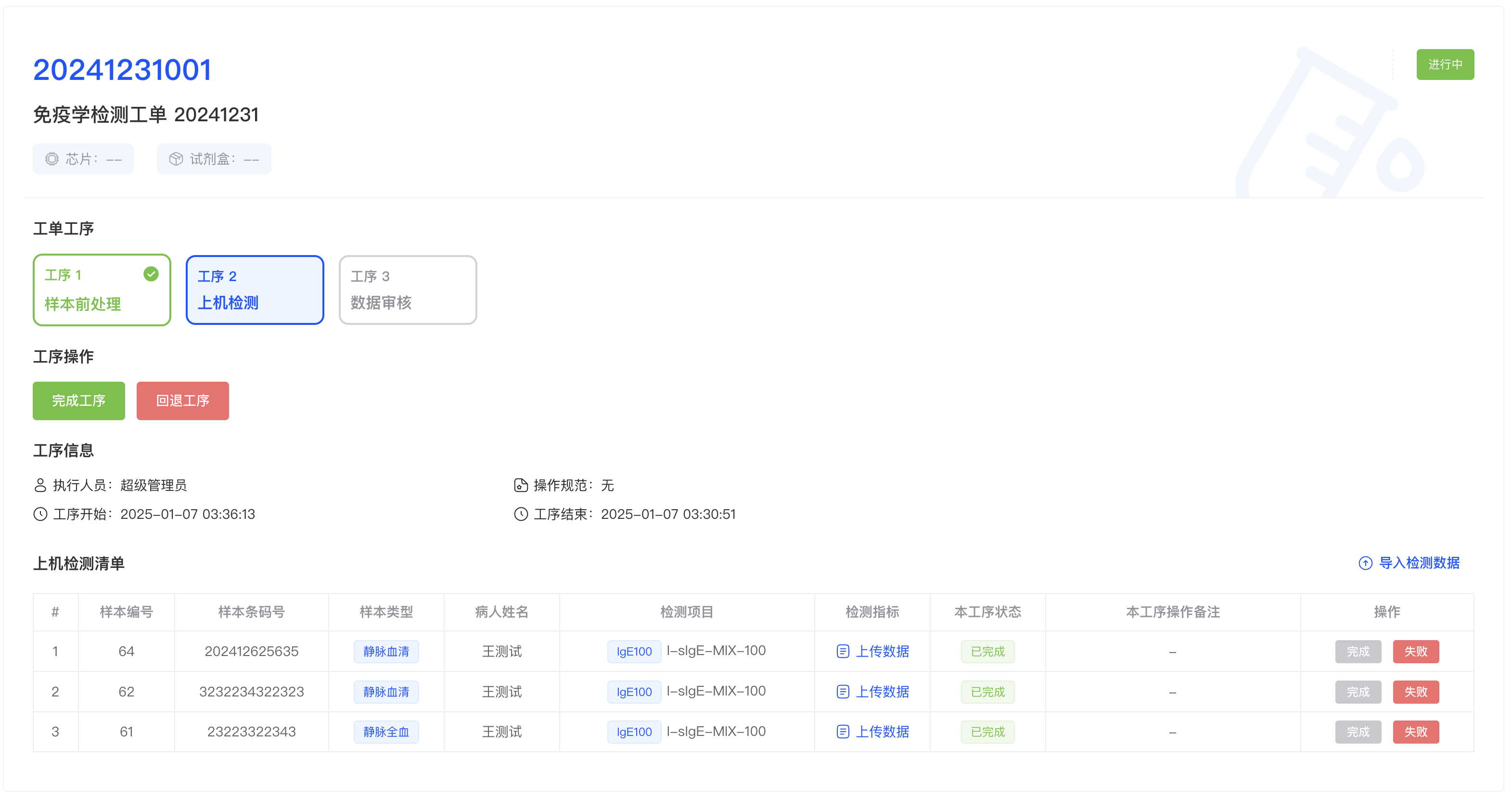 上机检测工序