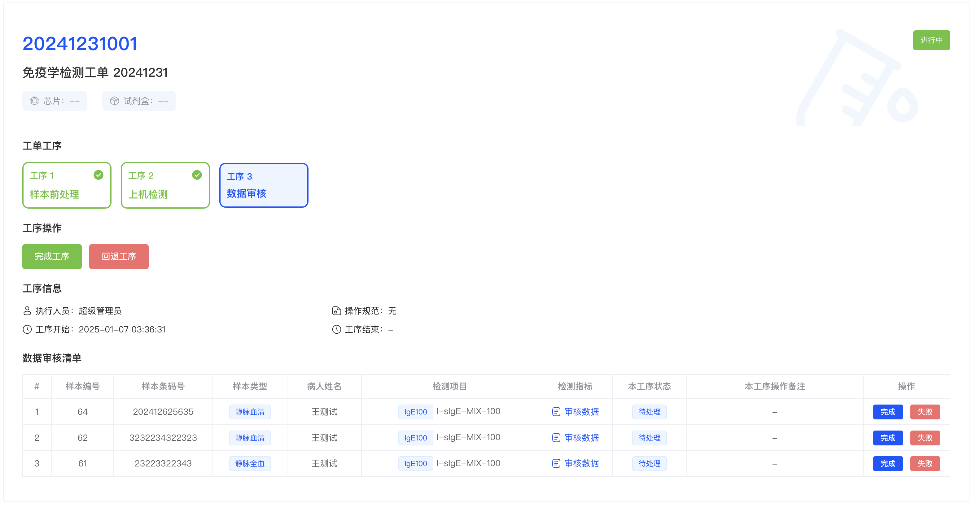 上机检测工序