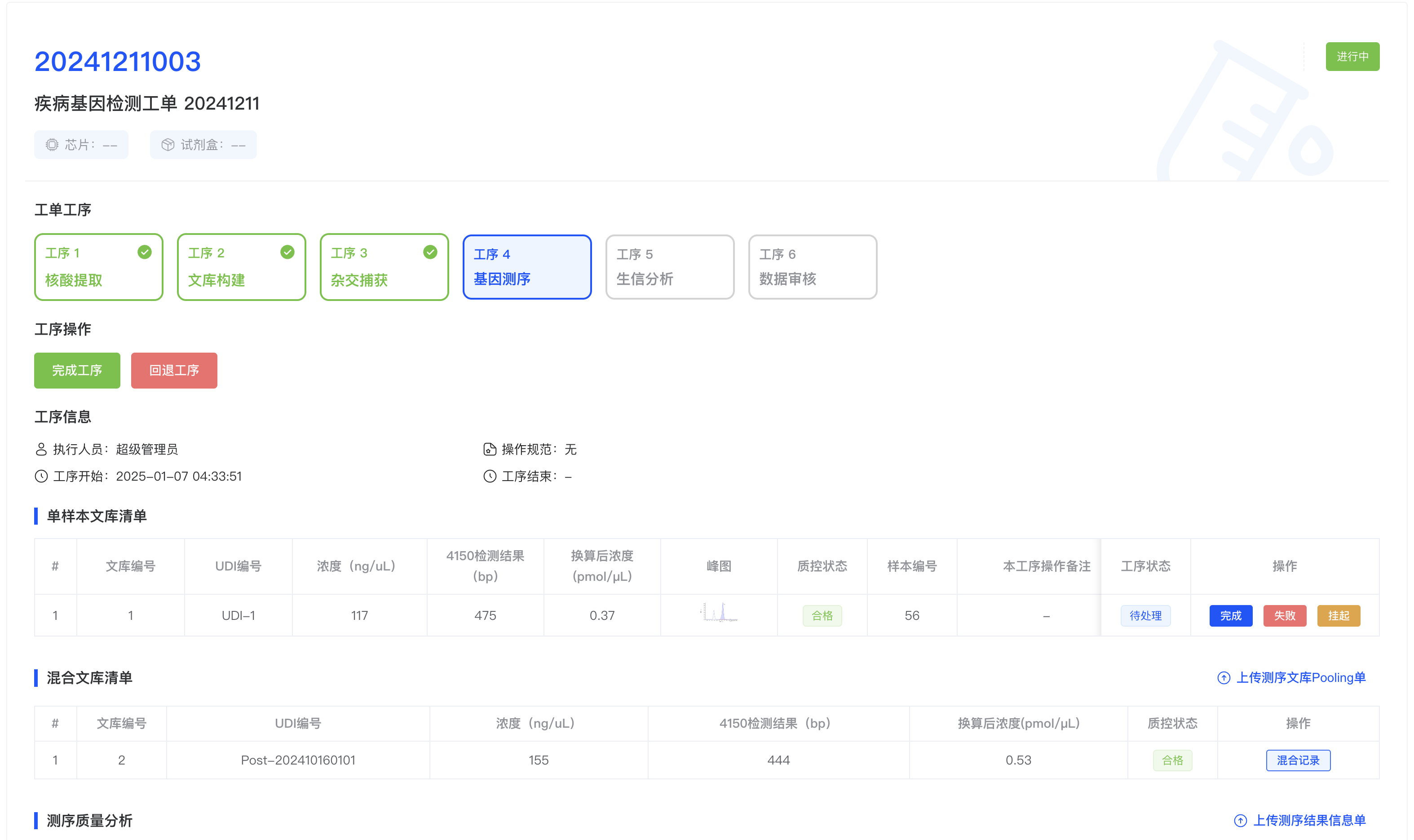 基因测序工序