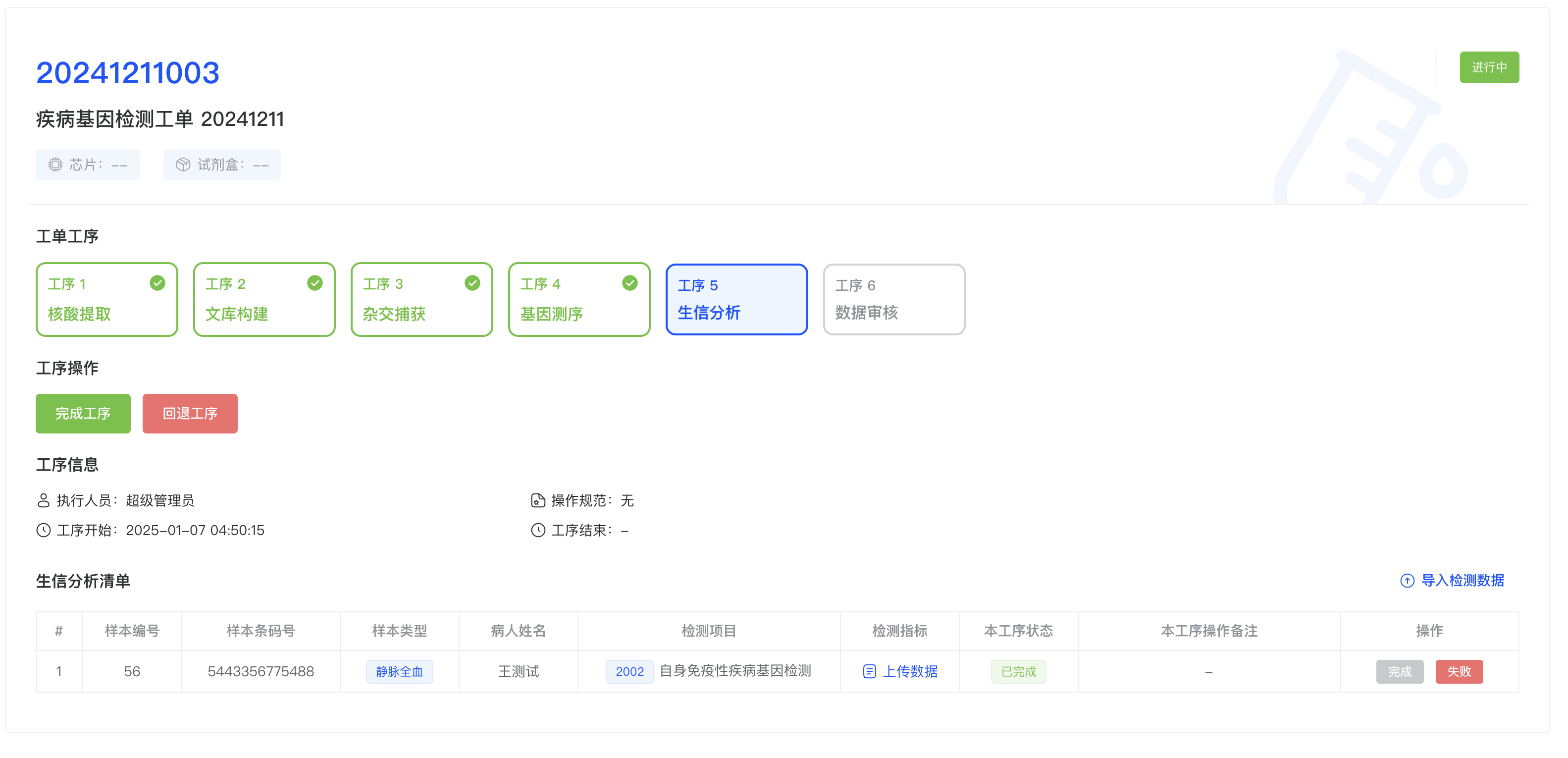 生信分析工序