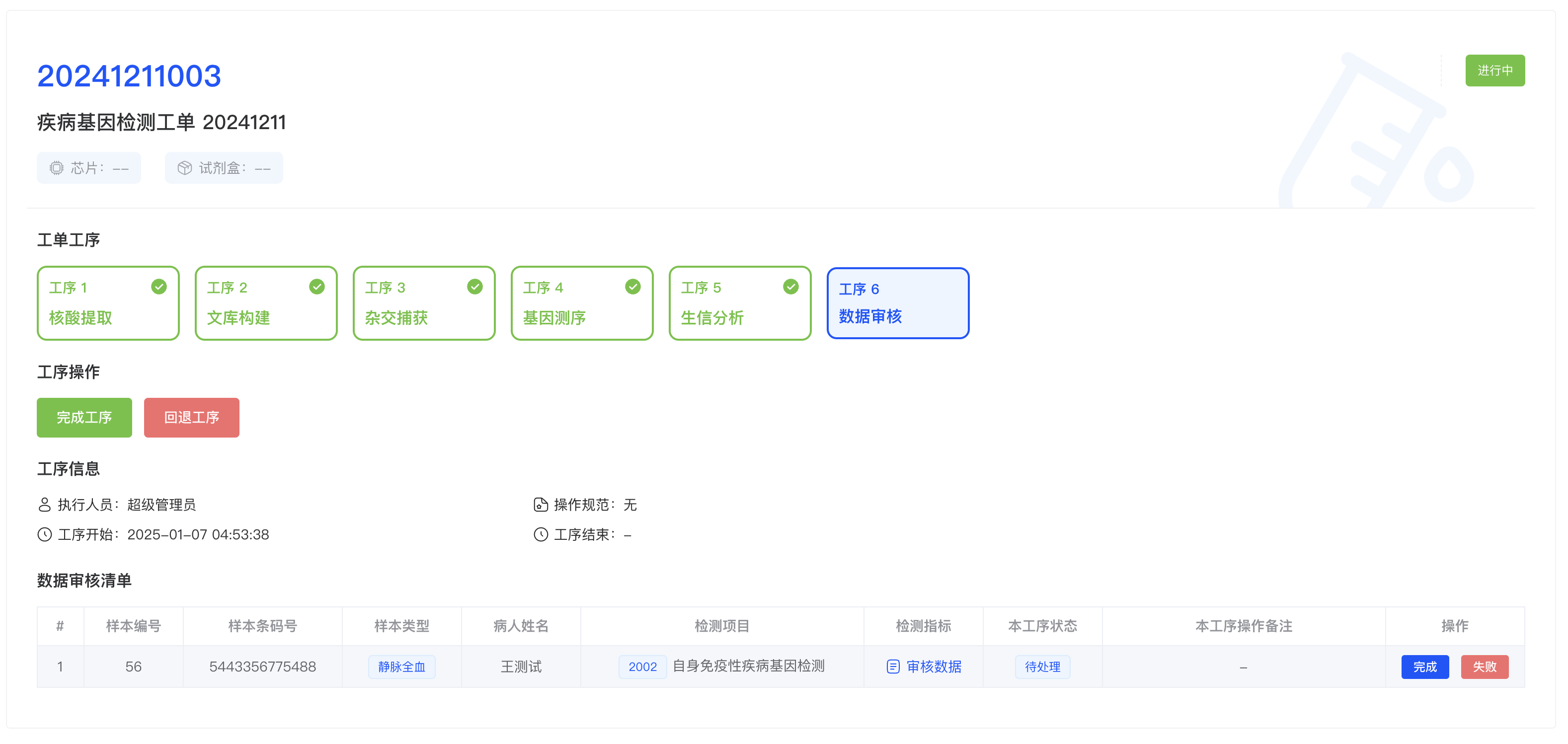 结果审核工序