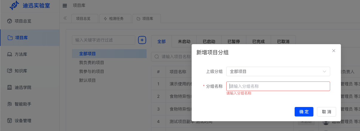 新增项目分组