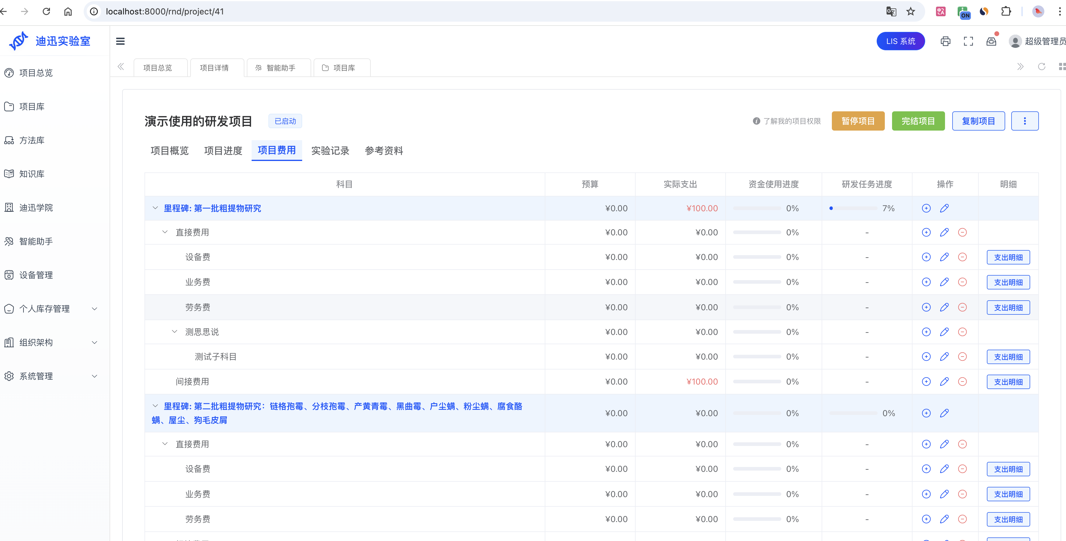 费用管理