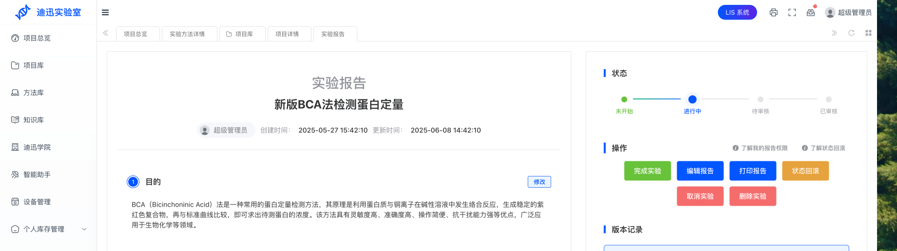 实验报告状态回滚