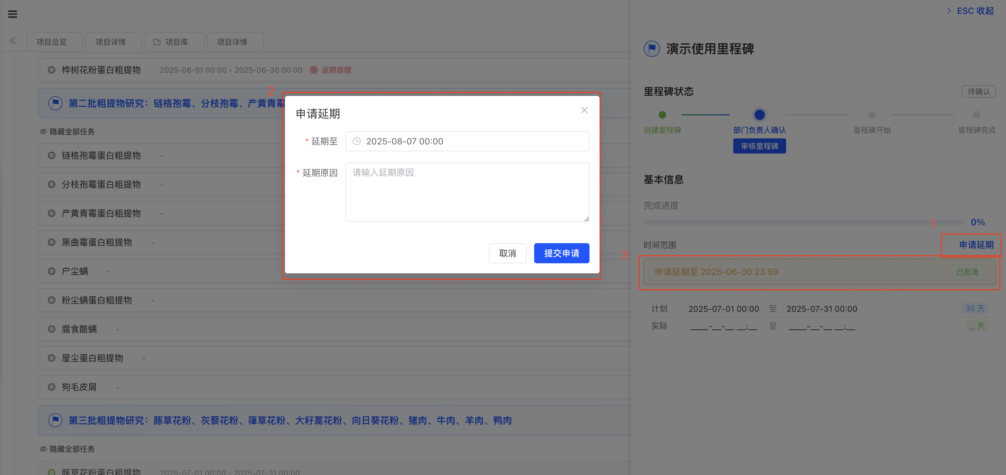 申请延期