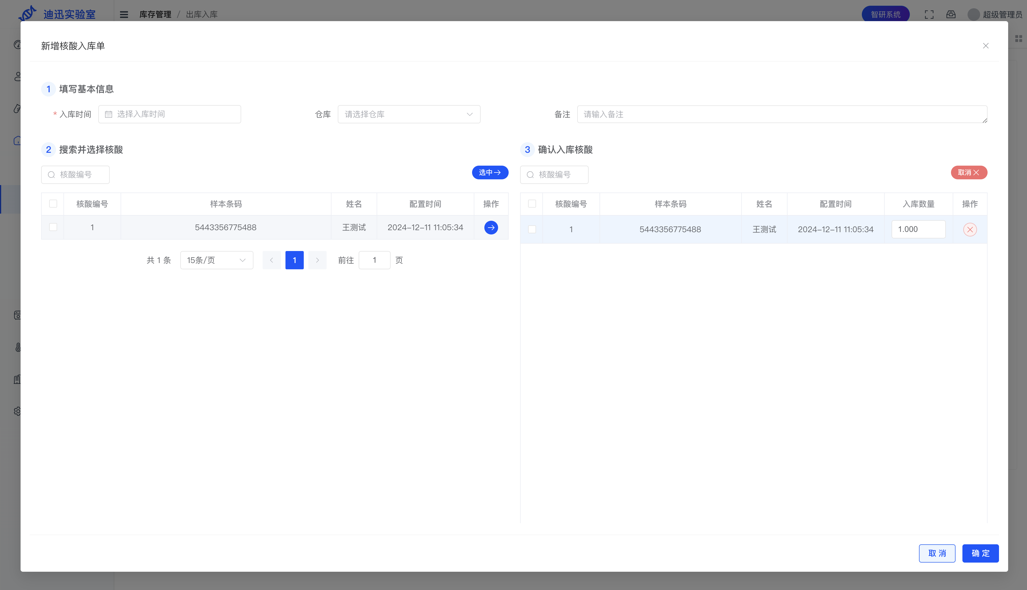 核酸入库