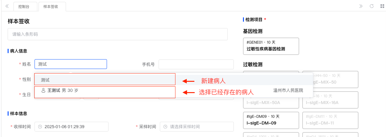 病人信息