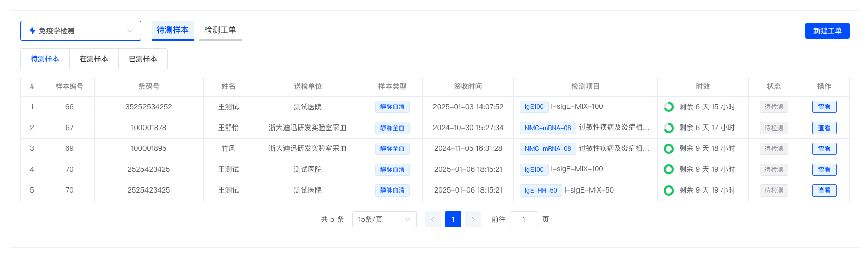 待测样本