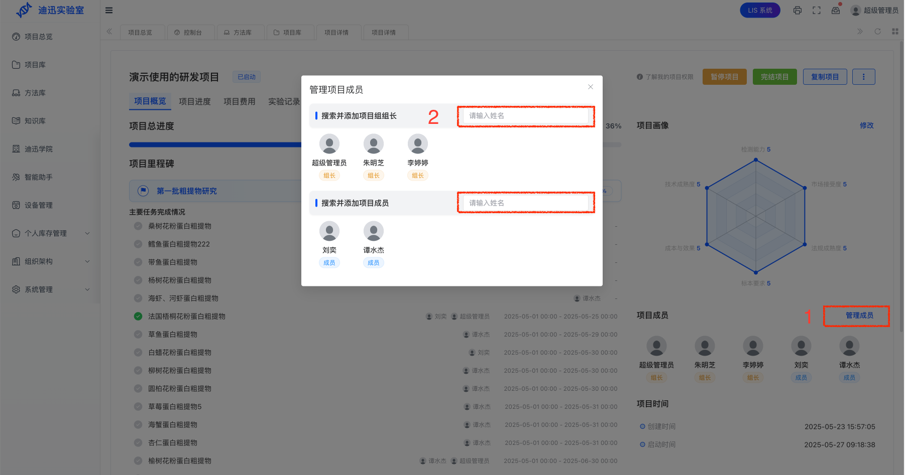 项目成员管理
