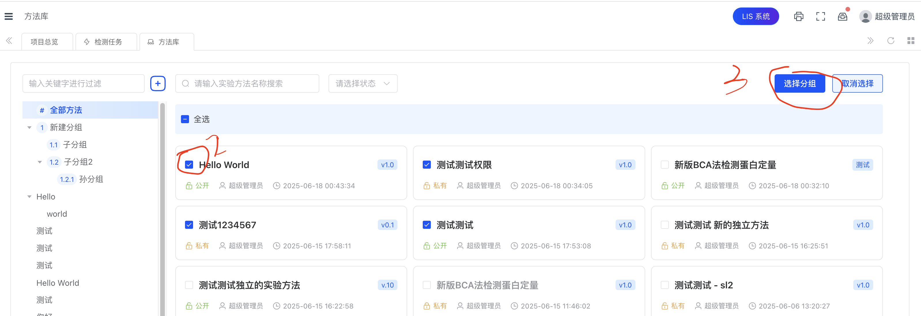 方法库分组2