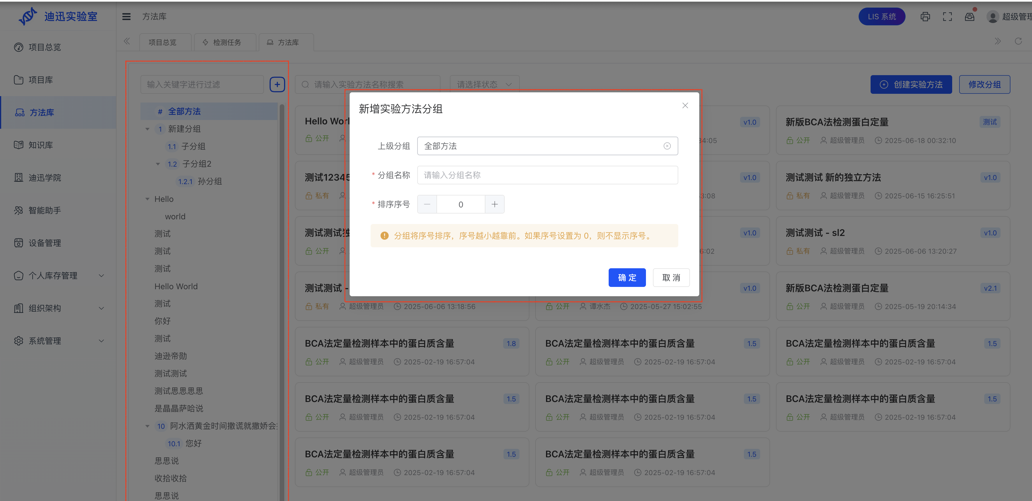 方法库分组