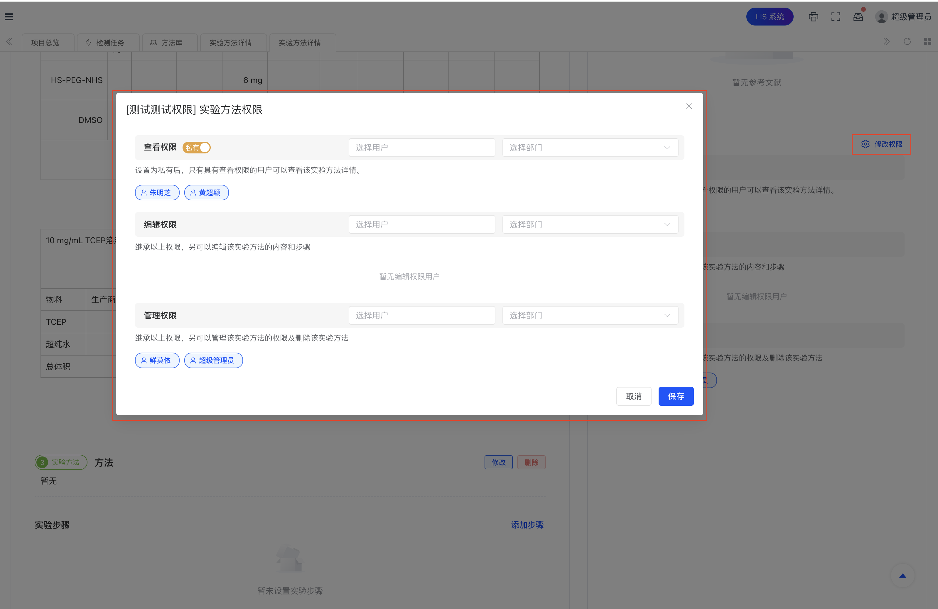 方法权限编辑