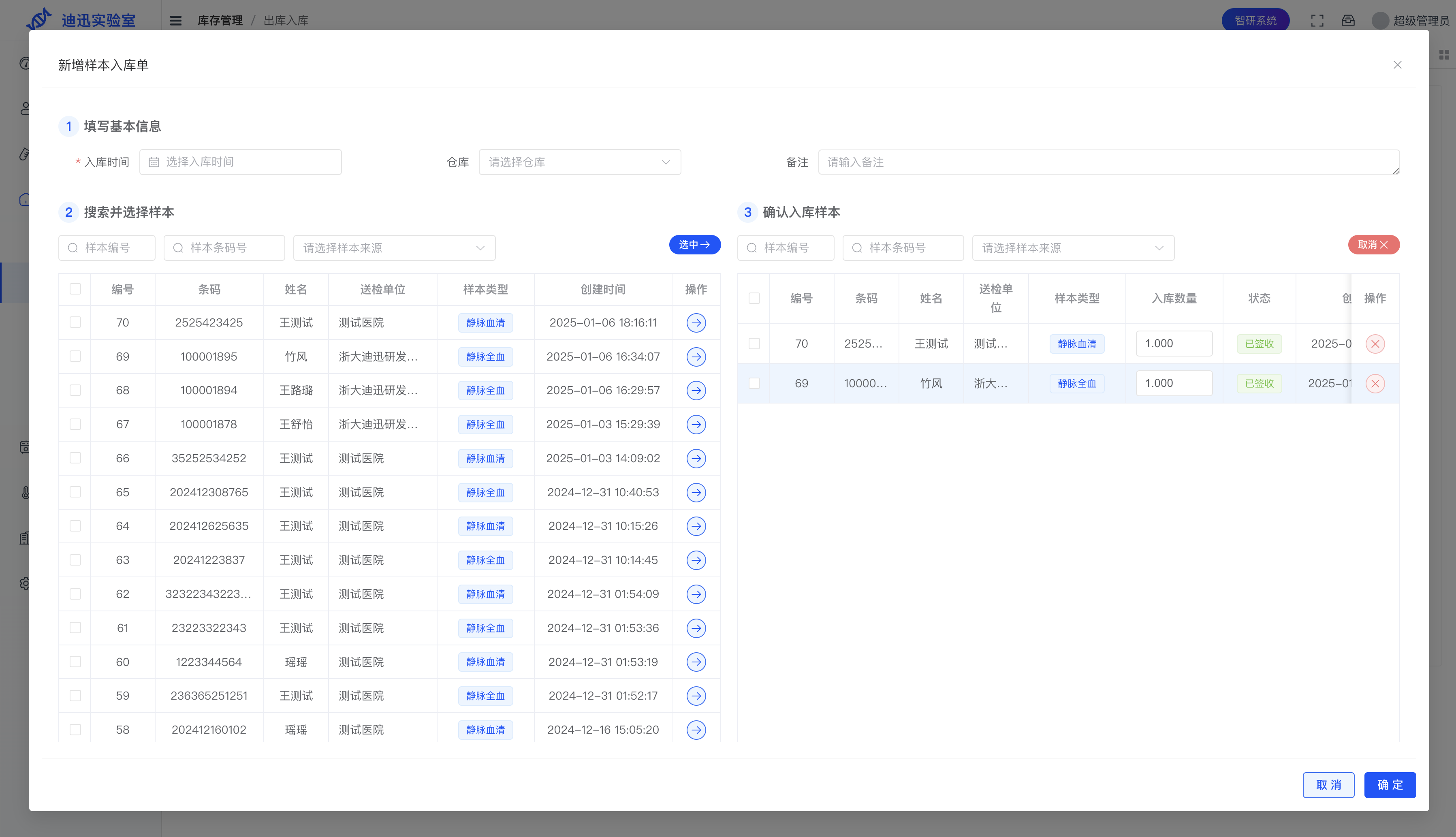 样本入库