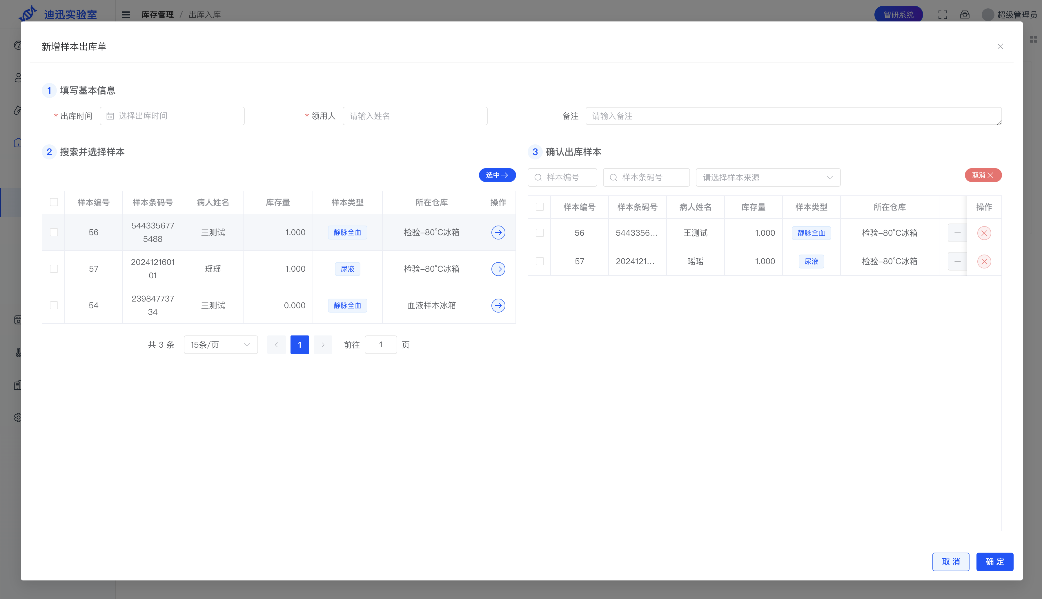 样本出库