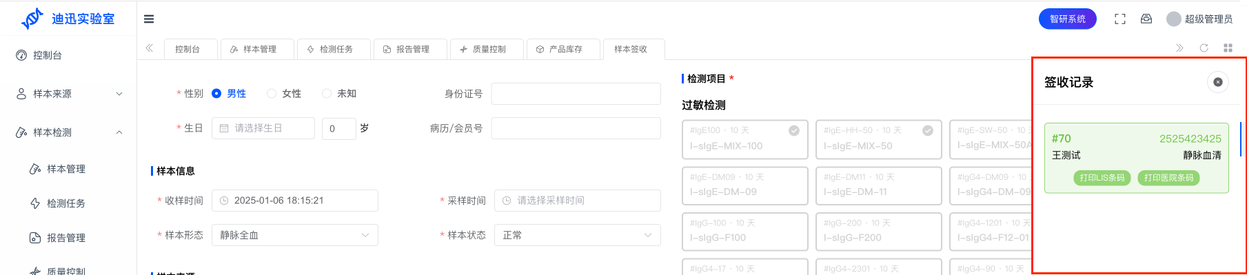 样本签收记录