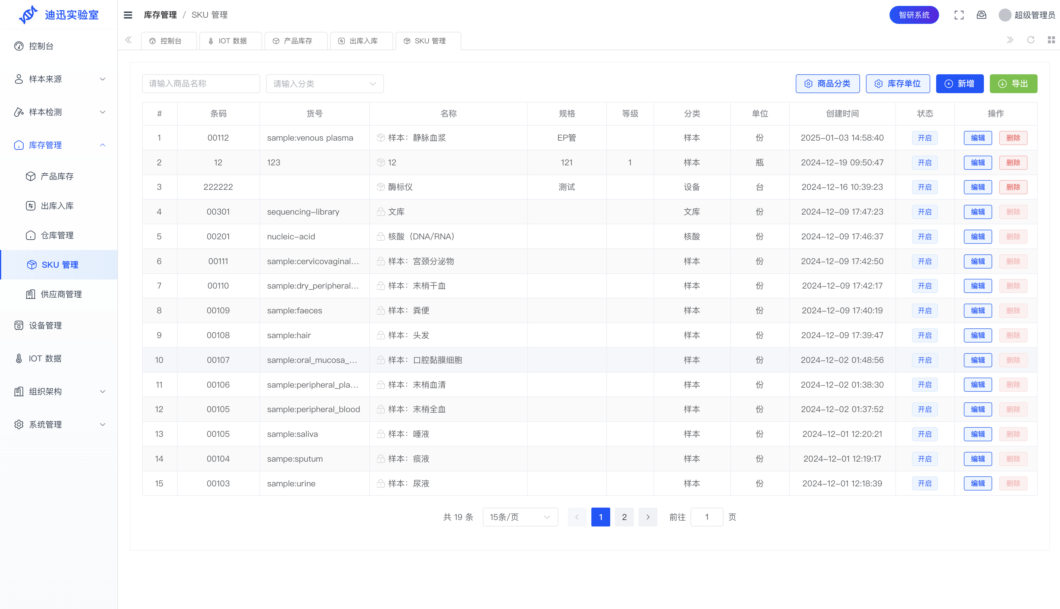 保存有效期管理