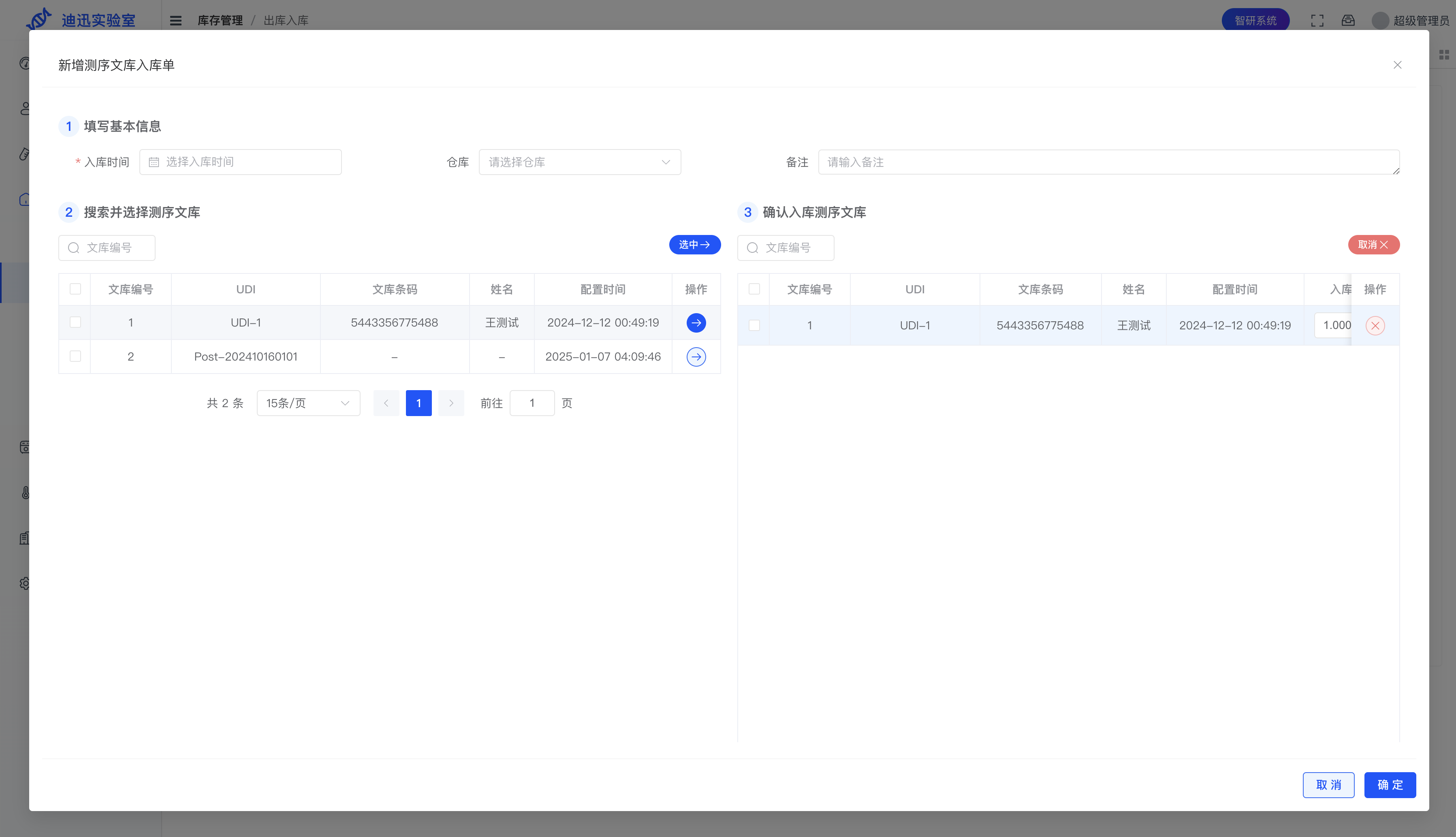 文库入库