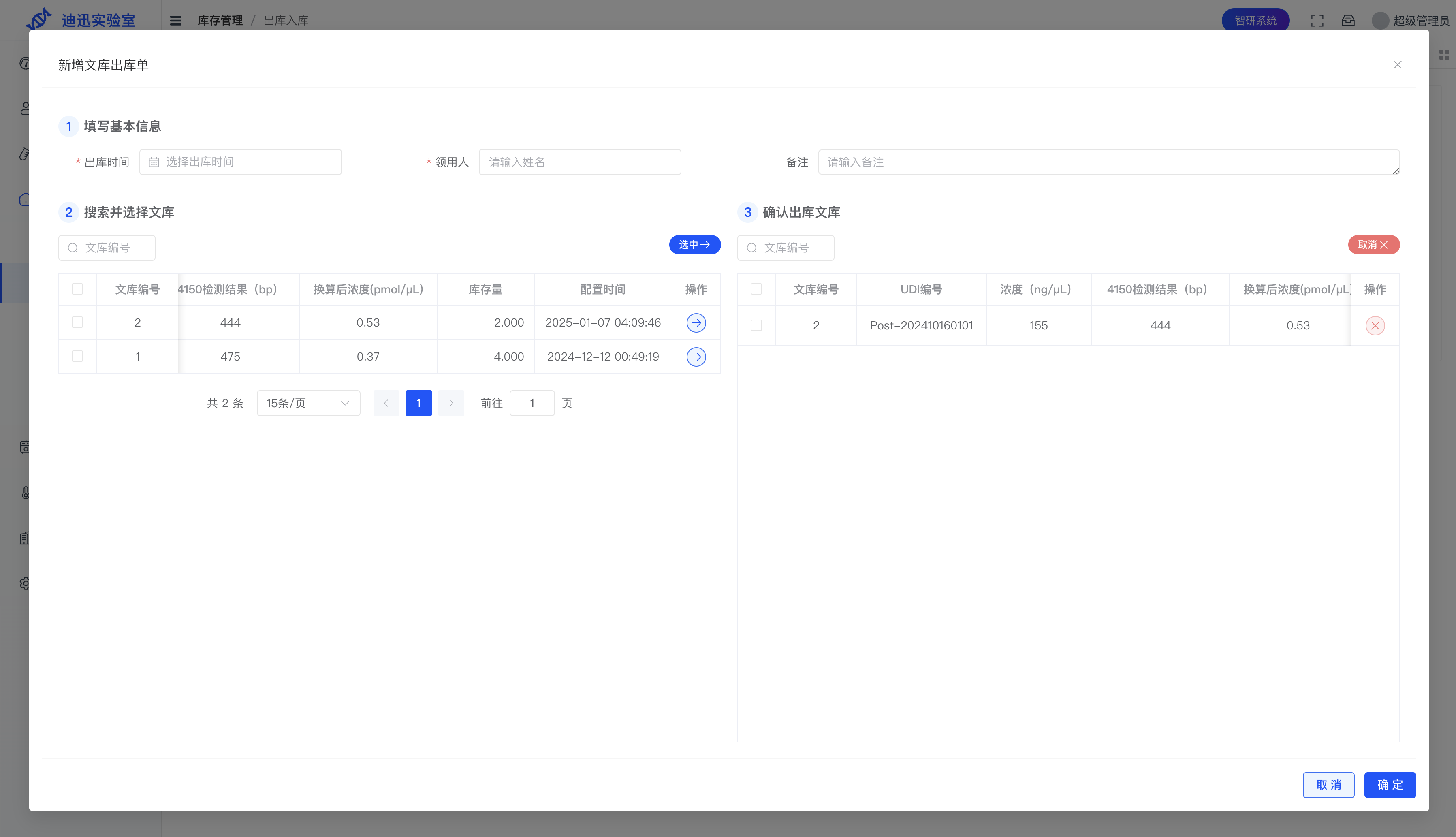 文库出库