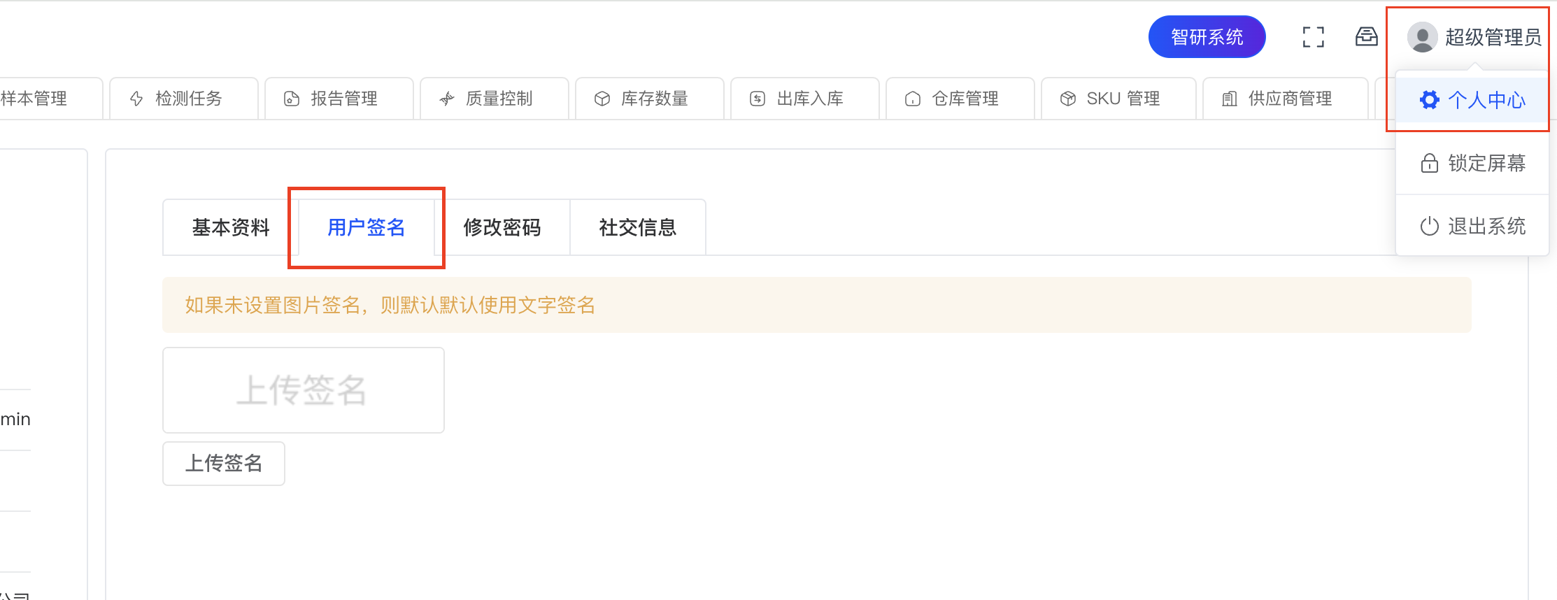 个人中心