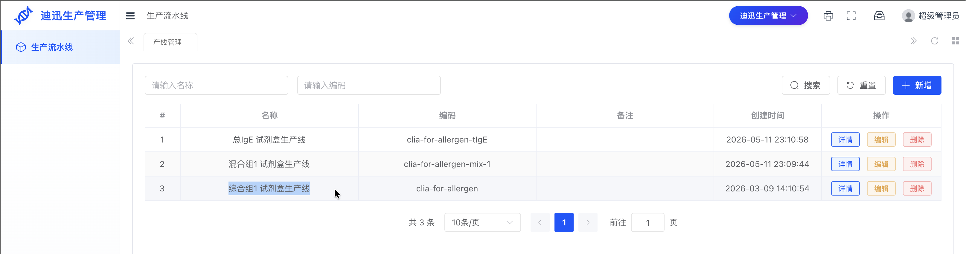 进入目标流水线详情页