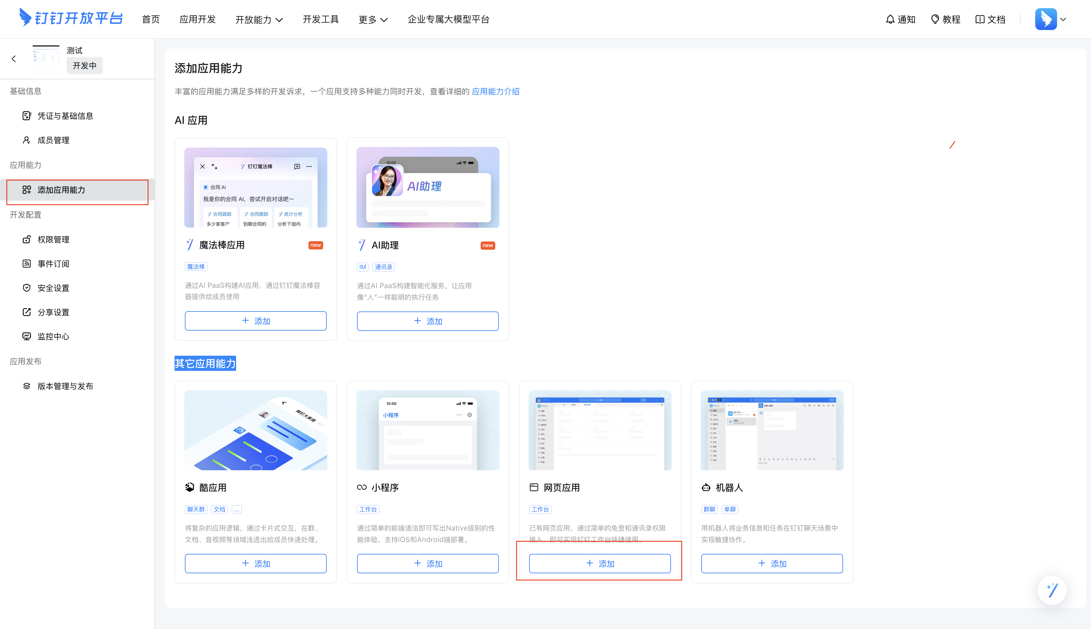 申请权限