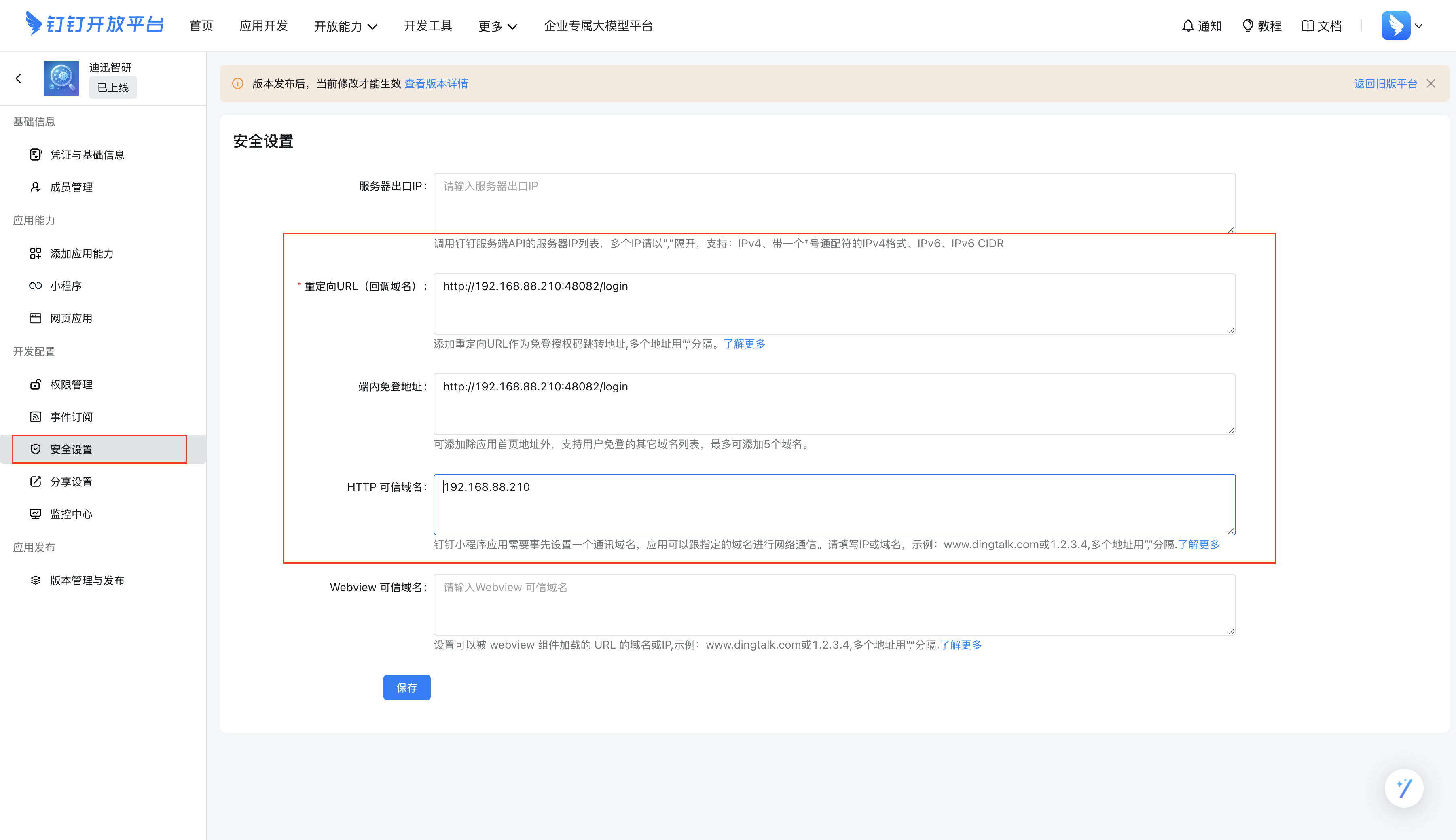 安全设置