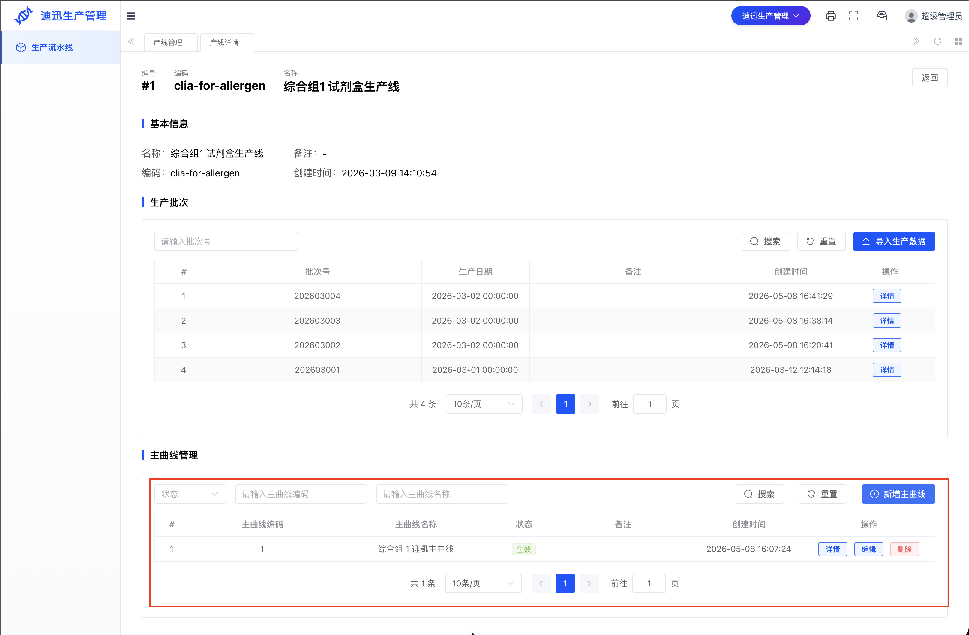 确认主曲线