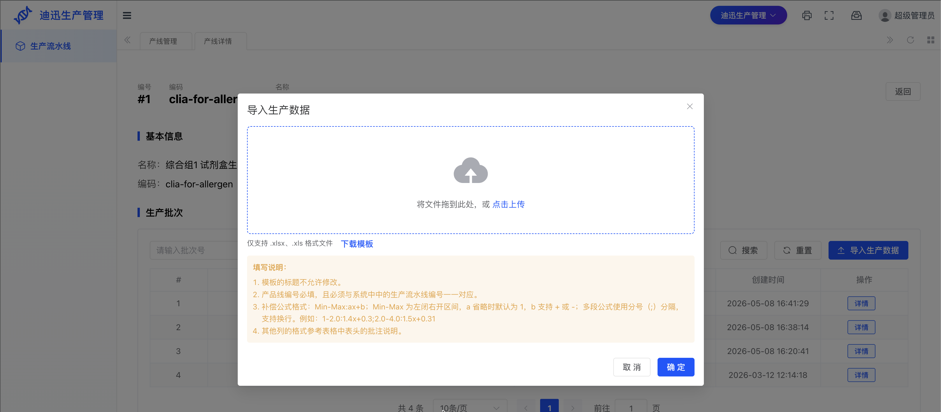 导入生产数据
