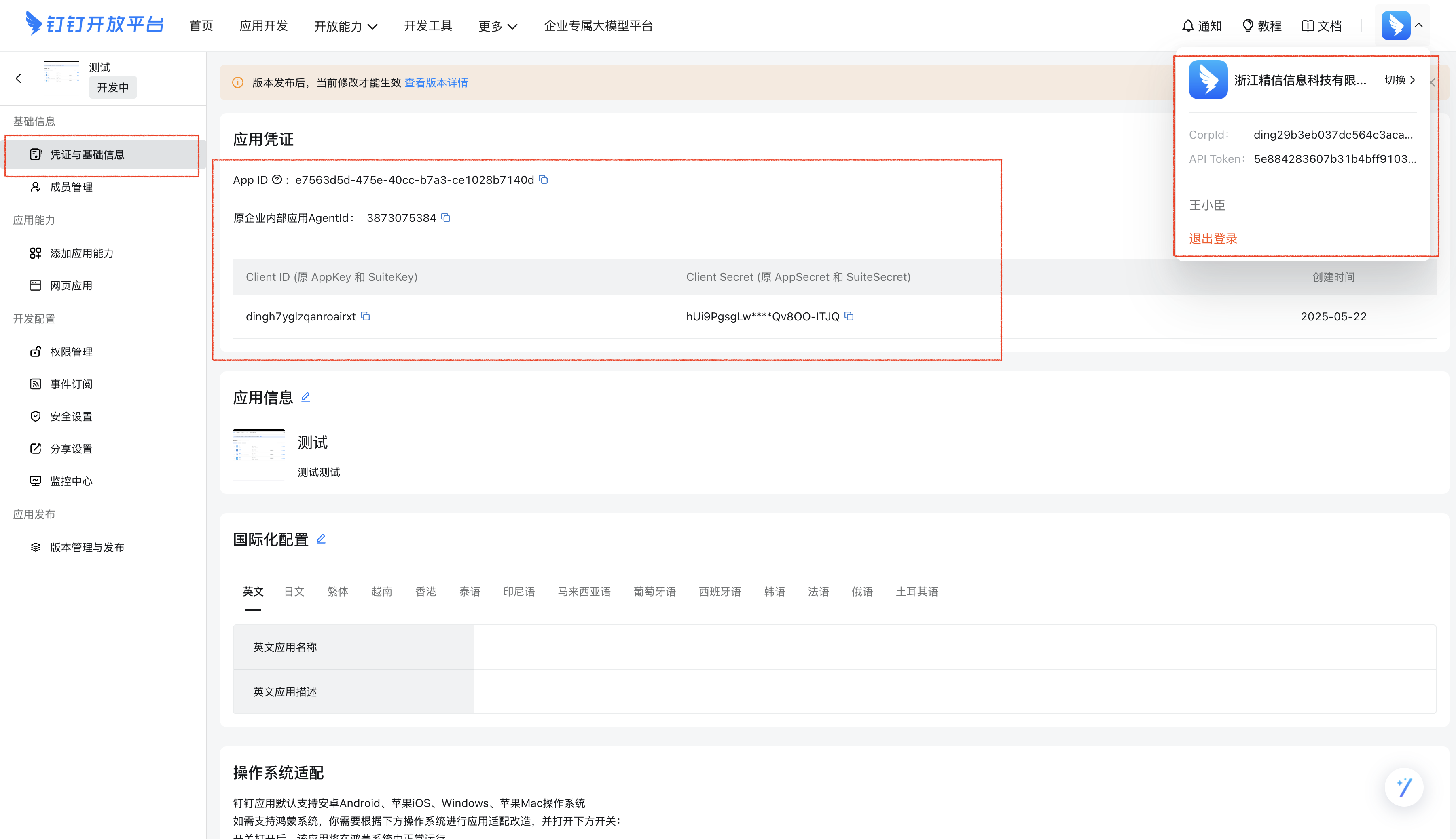 获取钉钉应用的的凭证