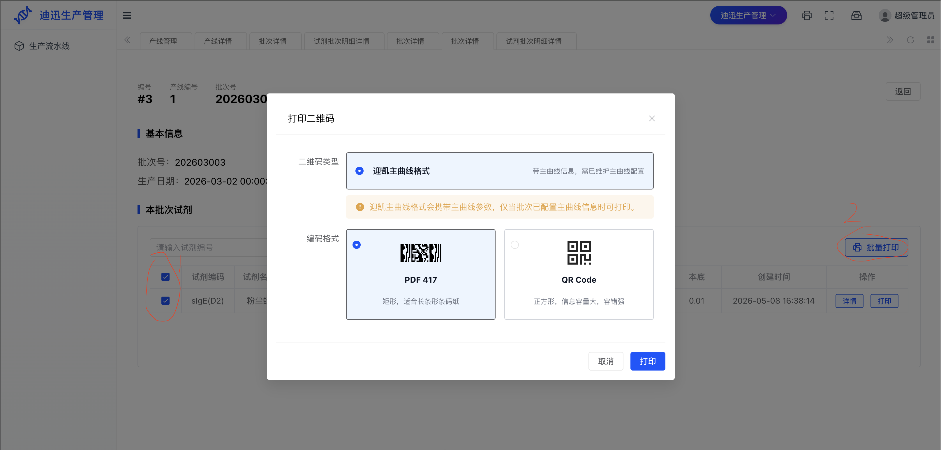 打印二维码弹窗