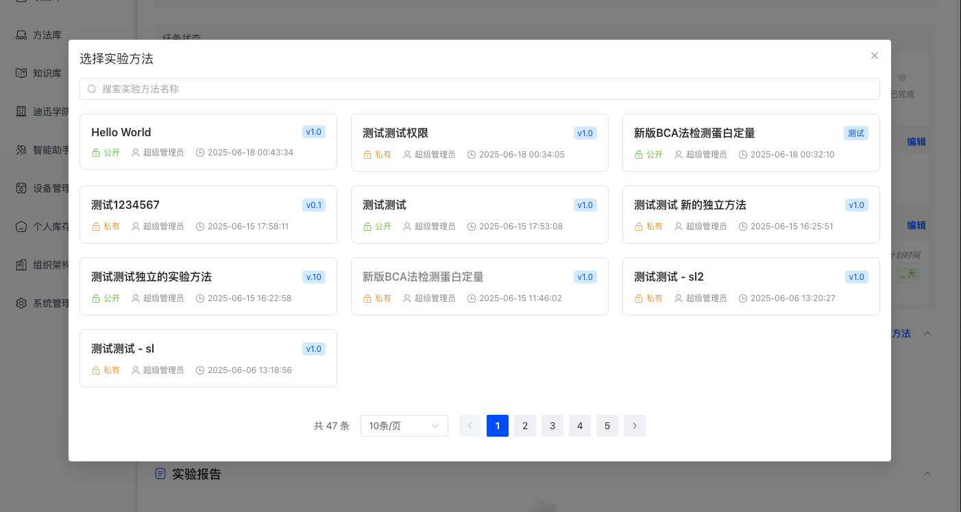 设置实验方法