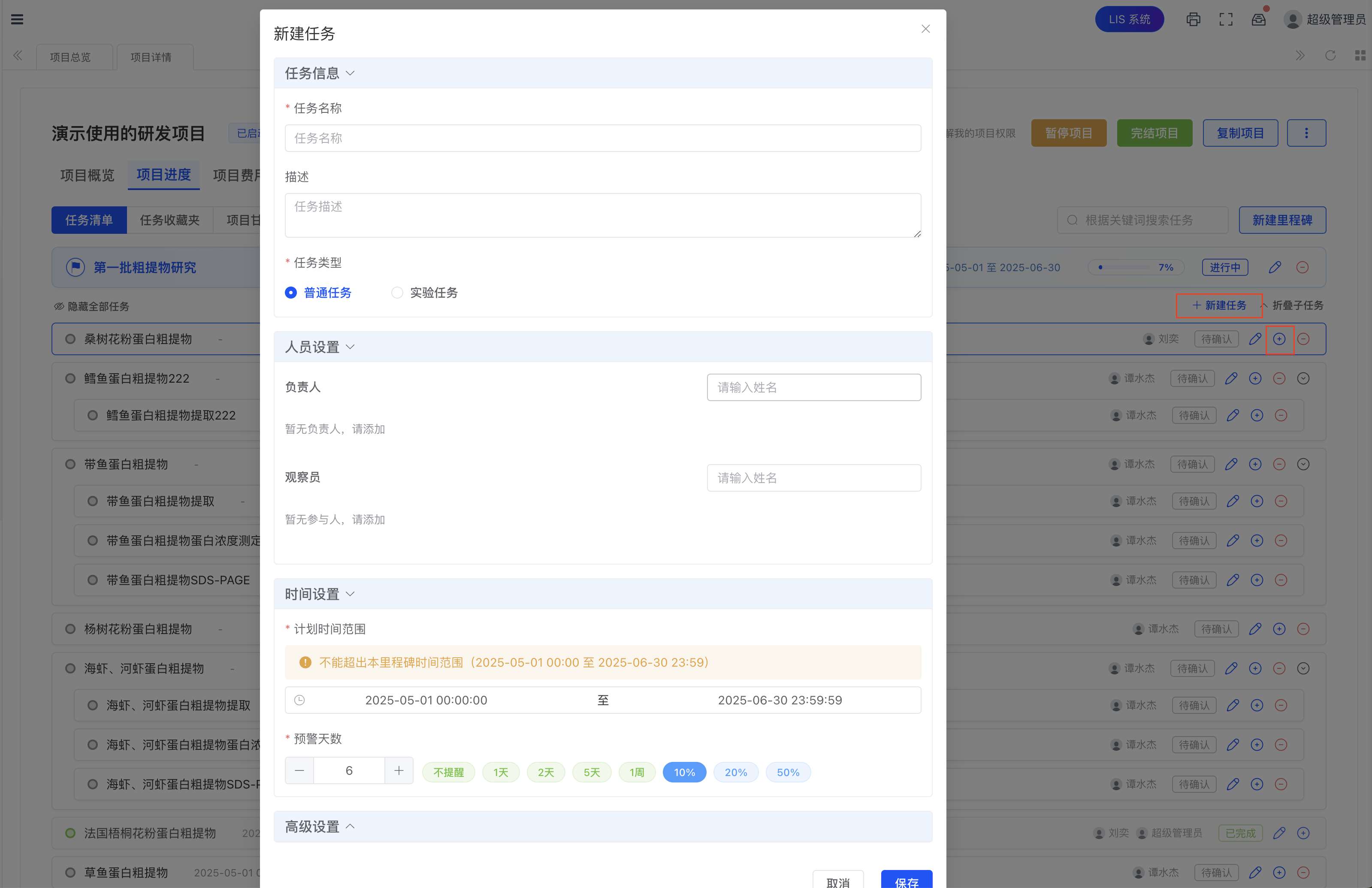 创建任务