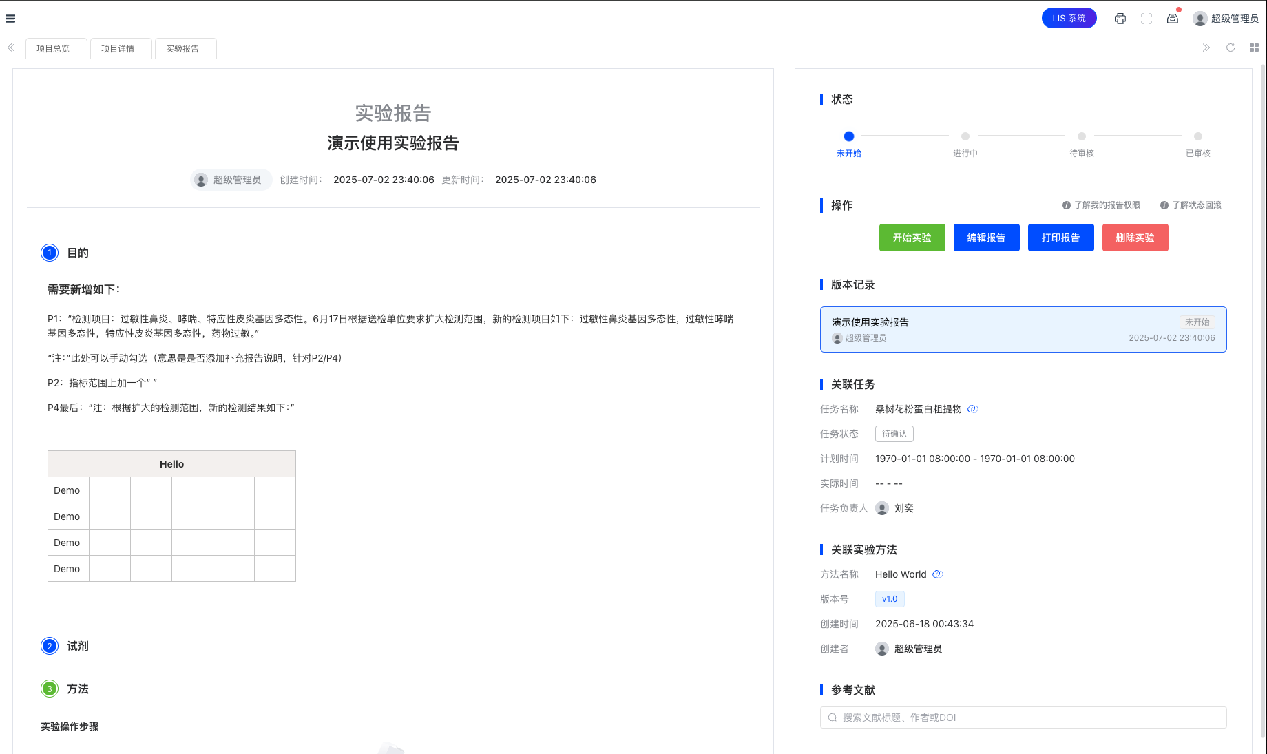 实验报告详情页