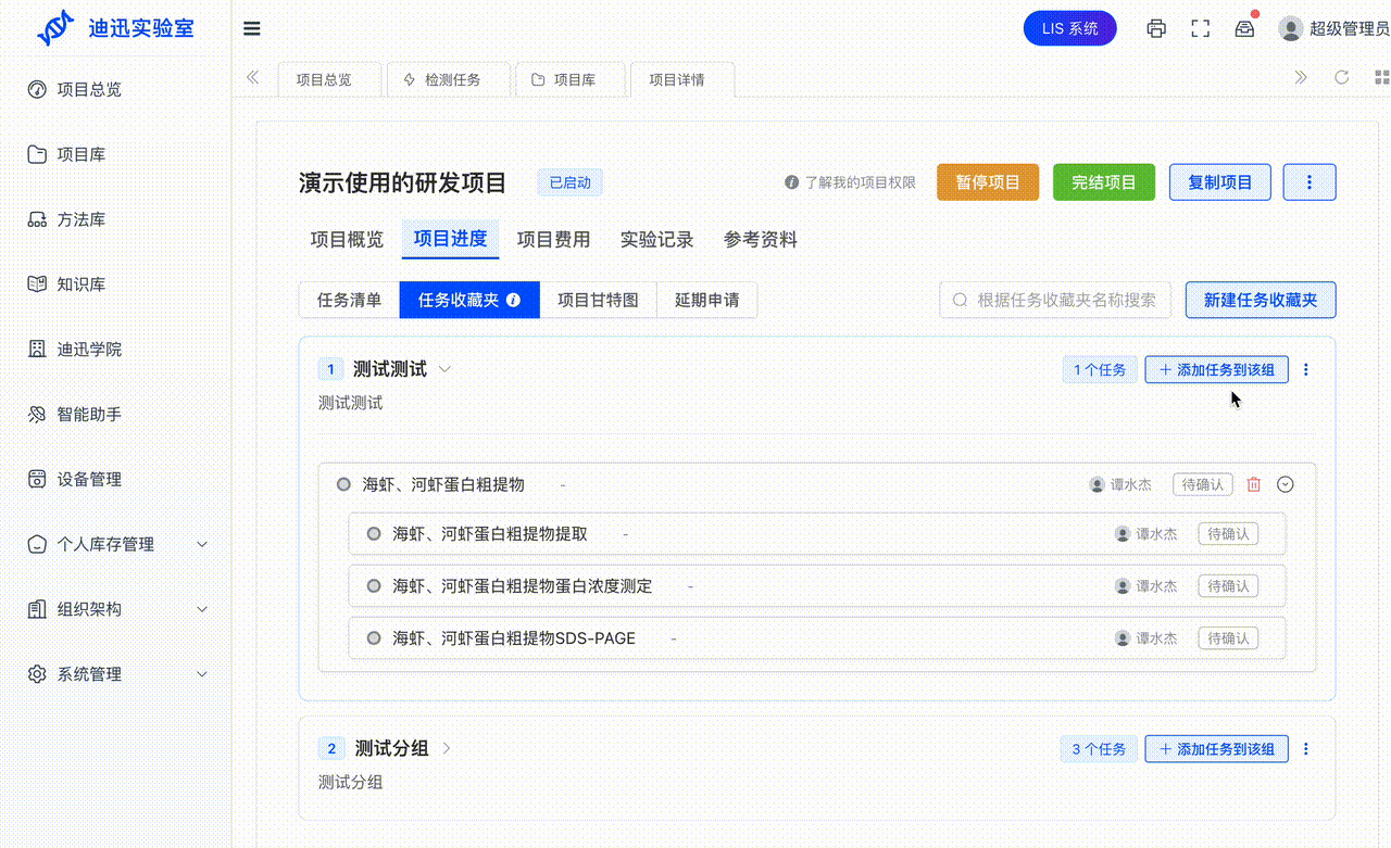 添加任务到分组