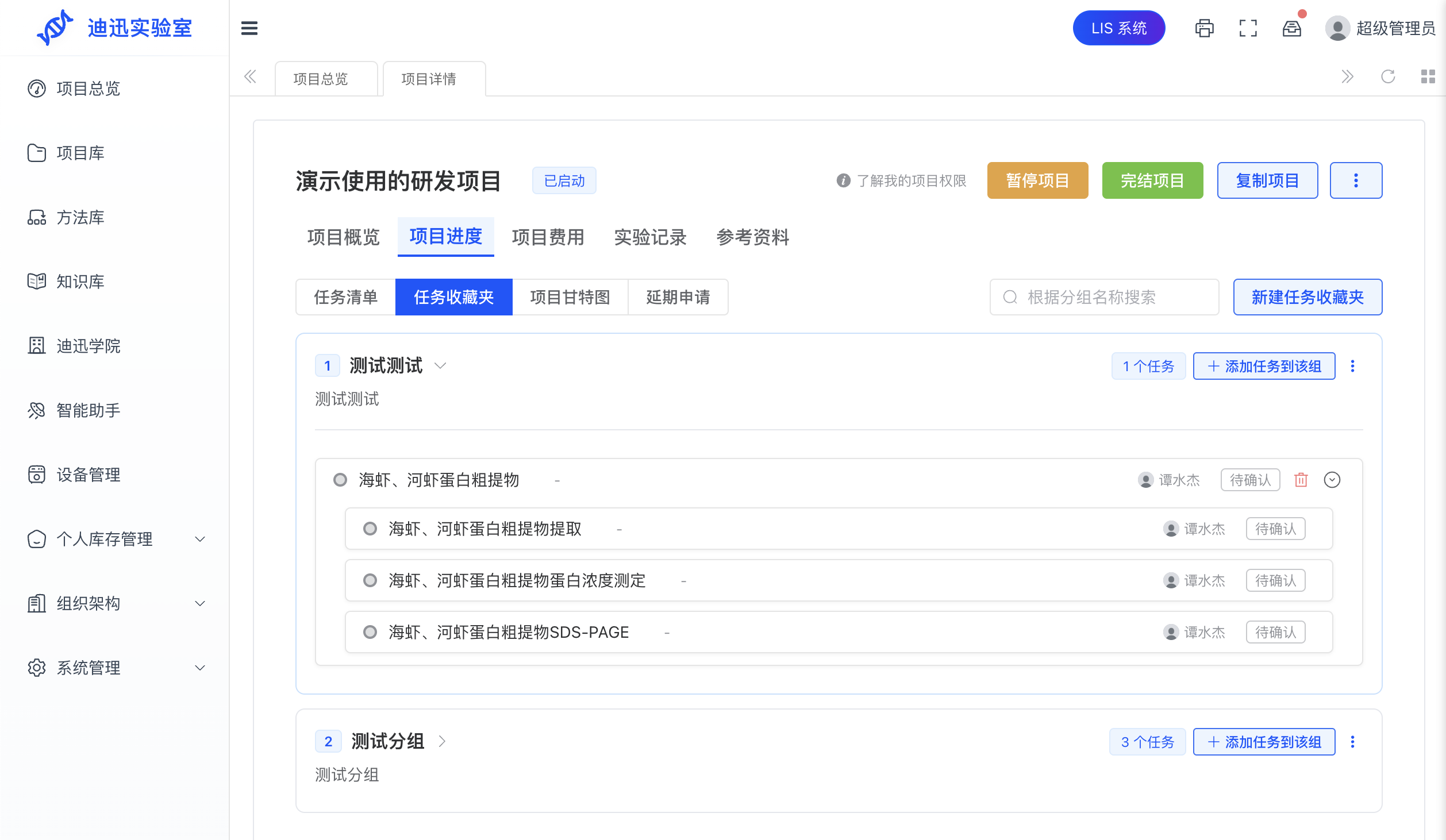 任务收藏夹